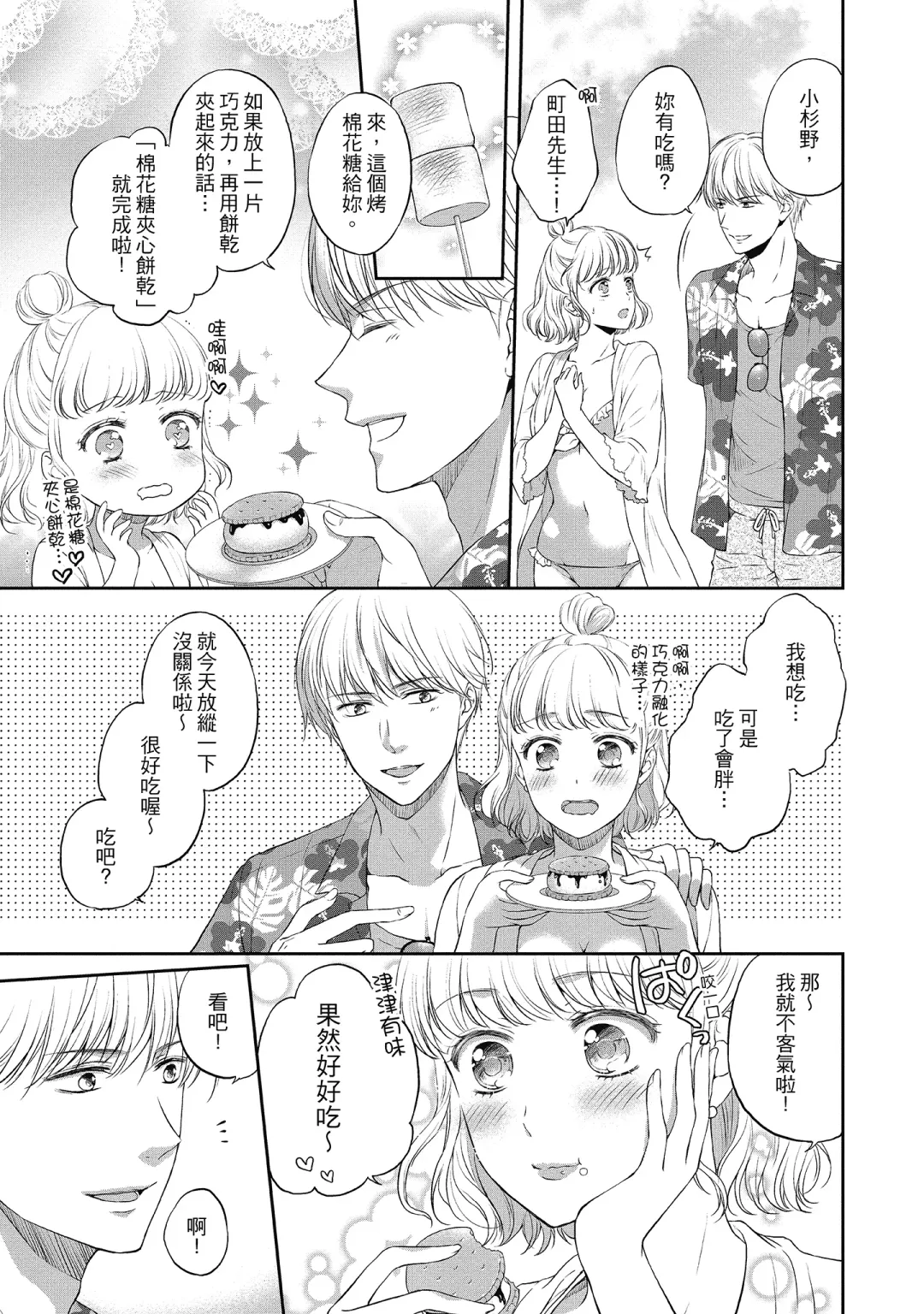 [Mika] 肉肉女友與甜食男友～甜膩系床上減肥大作戰～ Fhentai - Page 27