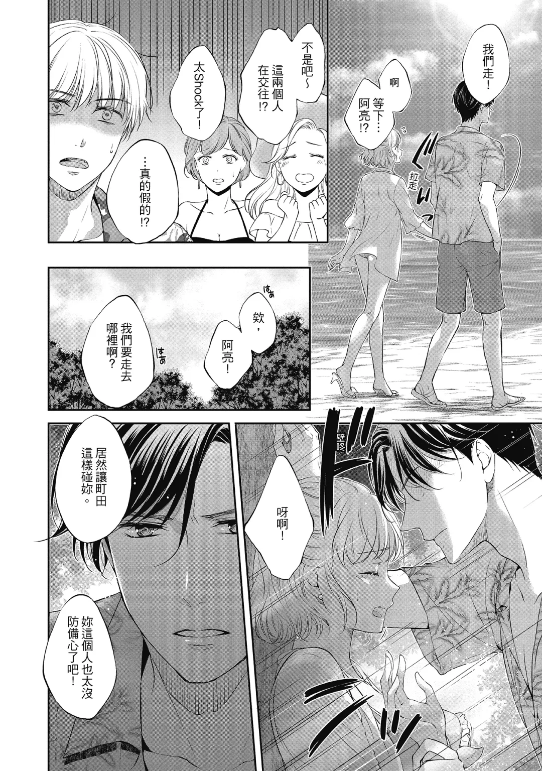 [Mika] 肉肉女友與甜食男友～甜膩系床上減肥大作戰～ Fhentai - Page 30