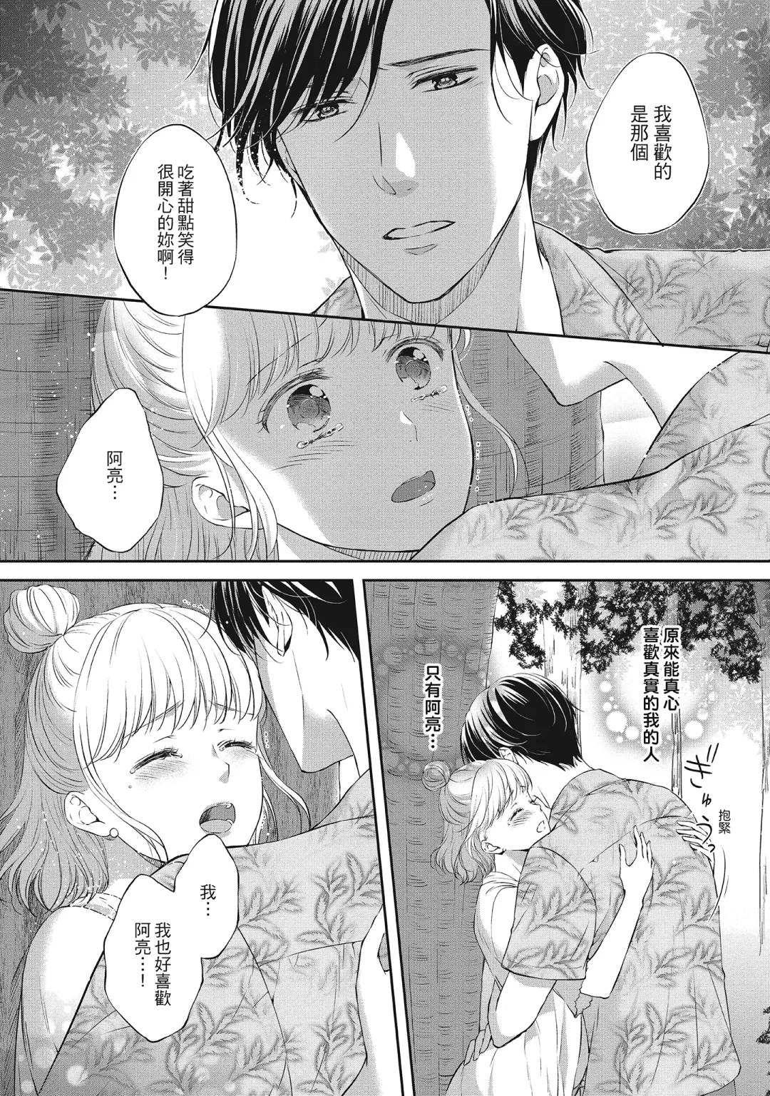 [Mika] 肉肉女友與甜食男友～甜膩系床上減肥大作戰～ Fhentai - Page 32