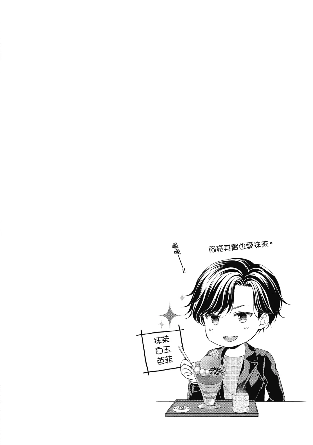 [Mika] 肉肉女友與甜食男友～甜膩系床上減肥大作戰～ Fhentai - Page 40