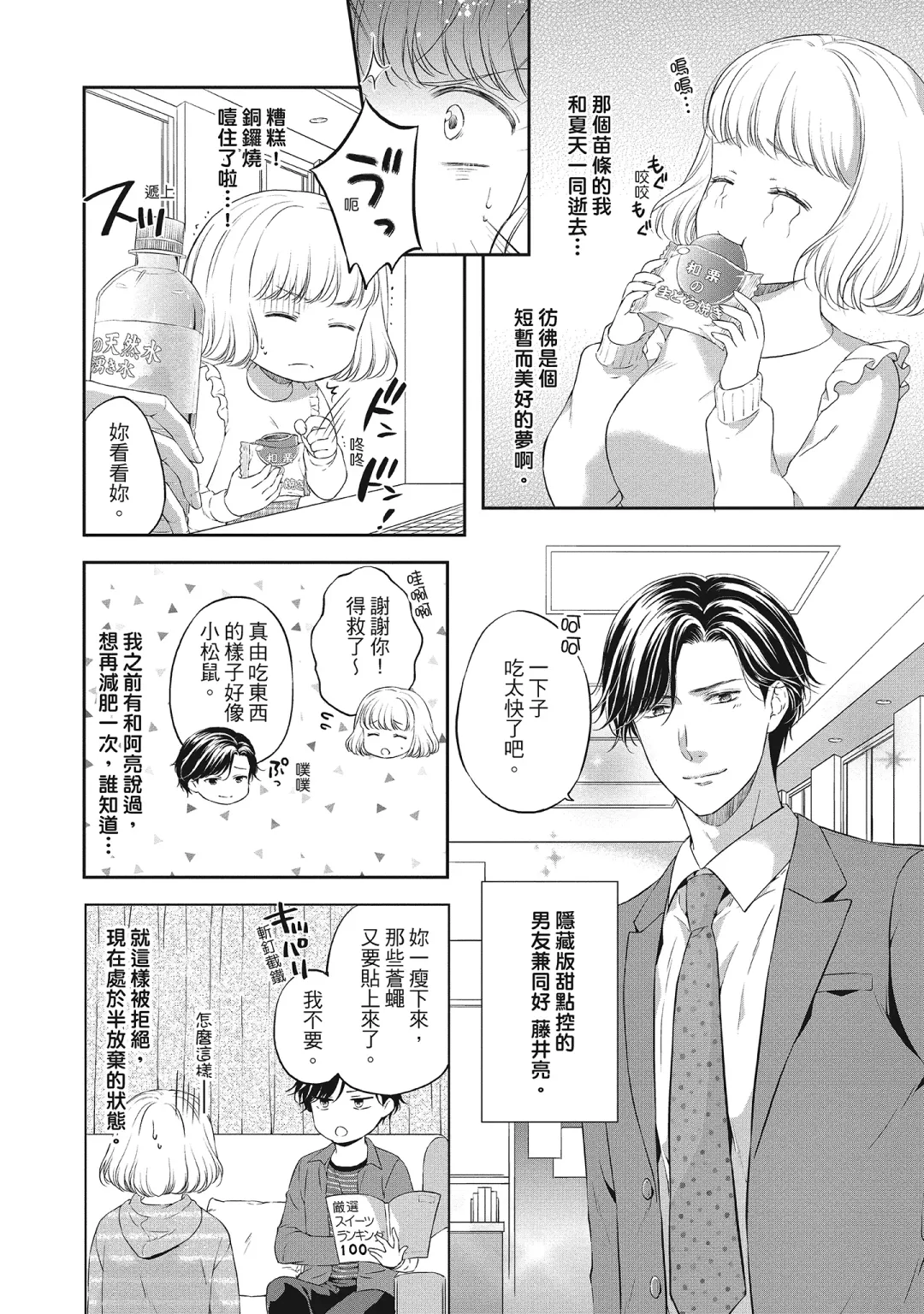 [Mika] 肉肉女友與甜食男友～甜膩系床上減肥大作戰～ Fhentai - Page 42