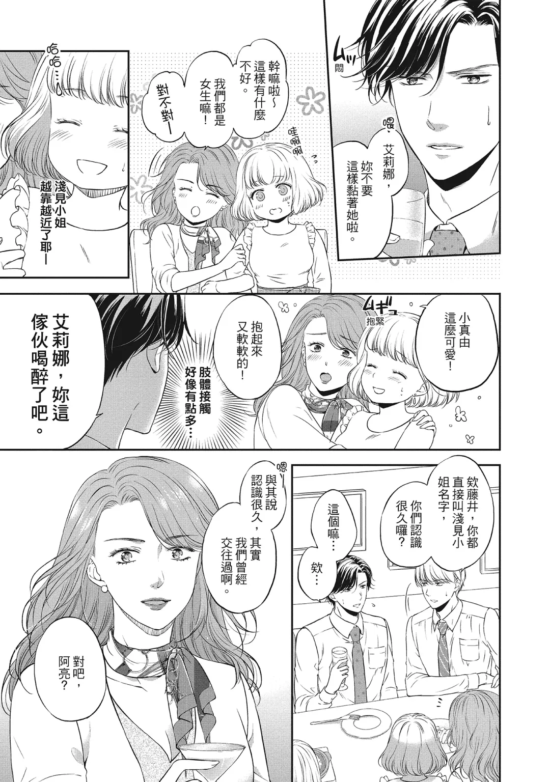 [Mika] 肉肉女友與甜食男友～甜膩系床上減肥大作戰～ Fhentai - Page 49