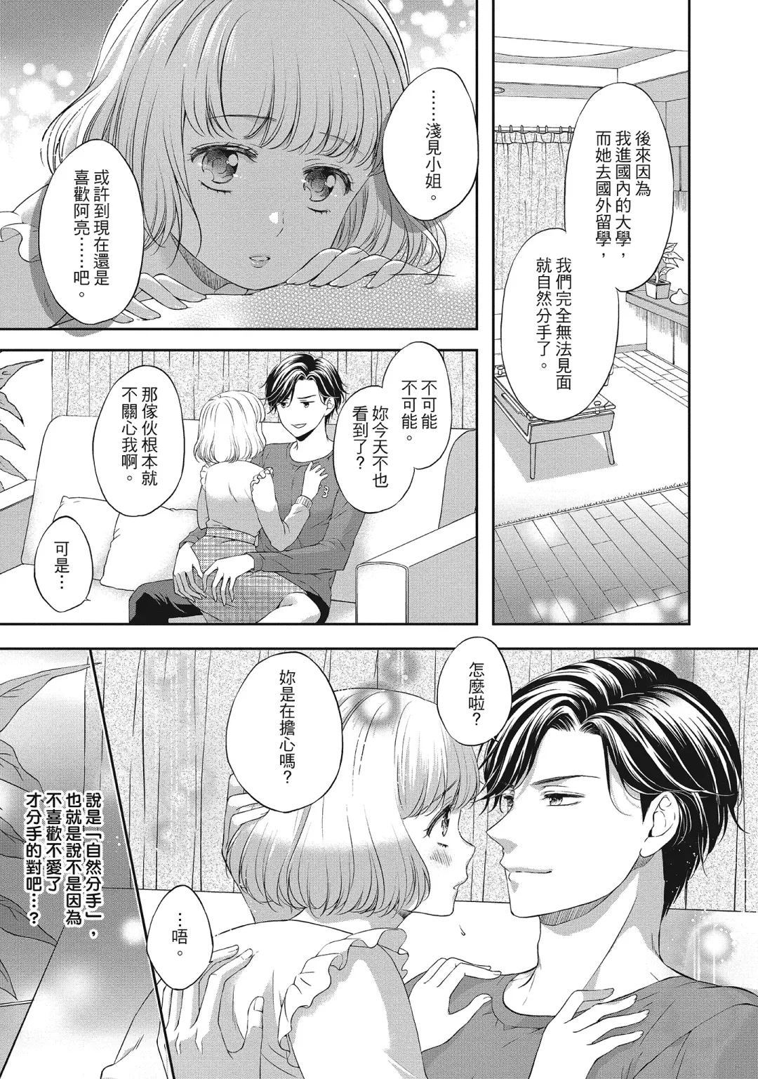 [Mika] 肉肉女友與甜食男友～甜膩系床上減肥大作戰～ Fhentai - Page 53