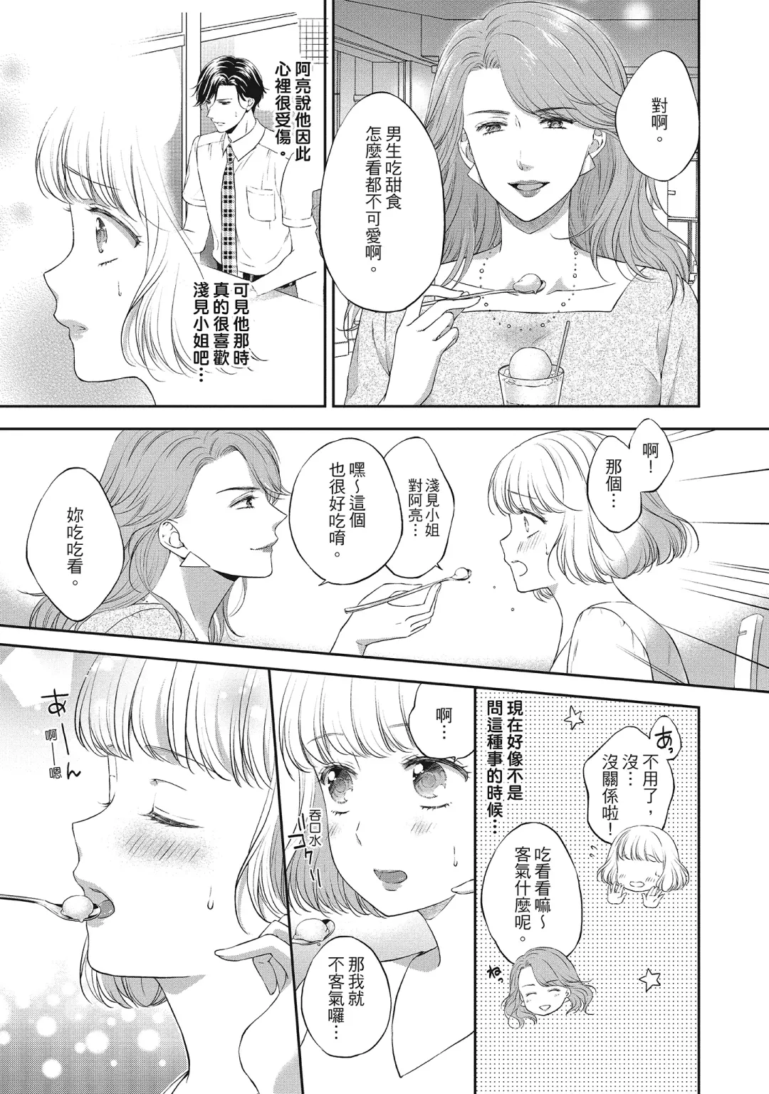 [Mika] 肉肉女友與甜食男友～甜膩系床上減肥大作戰～ Fhentai - Page 57