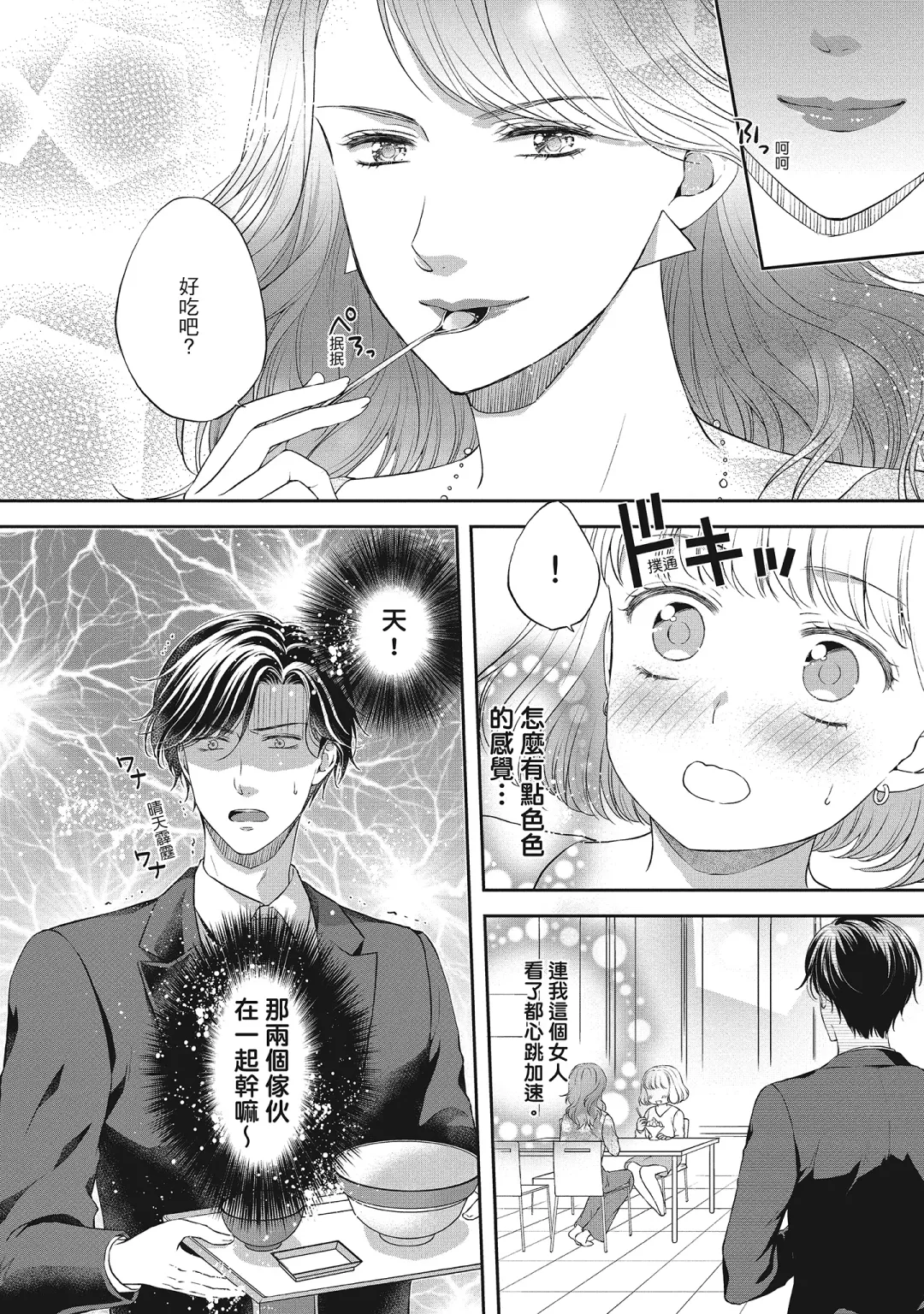 [Mika] 肉肉女友與甜食男友～甜膩系床上減肥大作戰～ Fhentai - Page 58