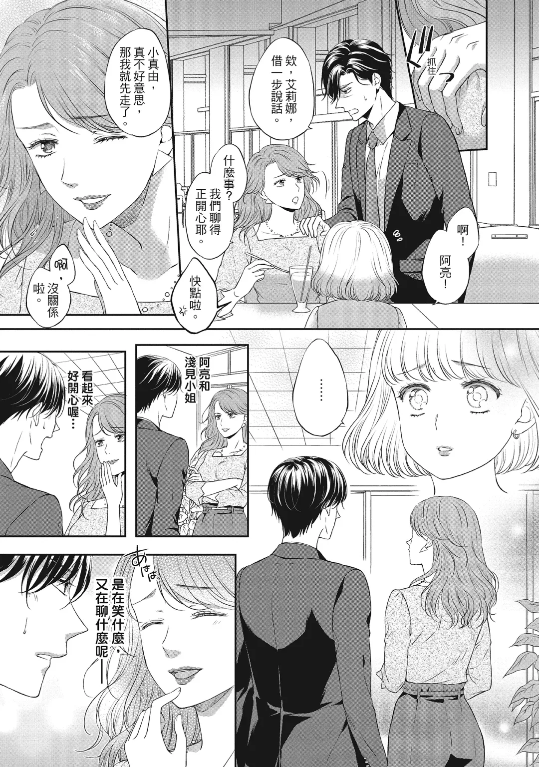 [Mika] 肉肉女友與甜食男友～甜膩系床上減肥大作戰～ Fhentai - Page 59