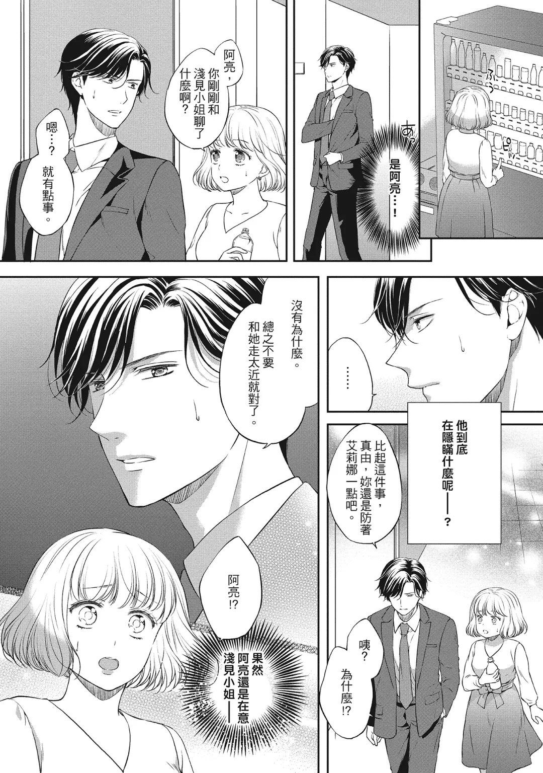 [Mika] 肉肉女友與甜食男友～甜膩系床上減肥大作戰～ Fhentai - Page 60