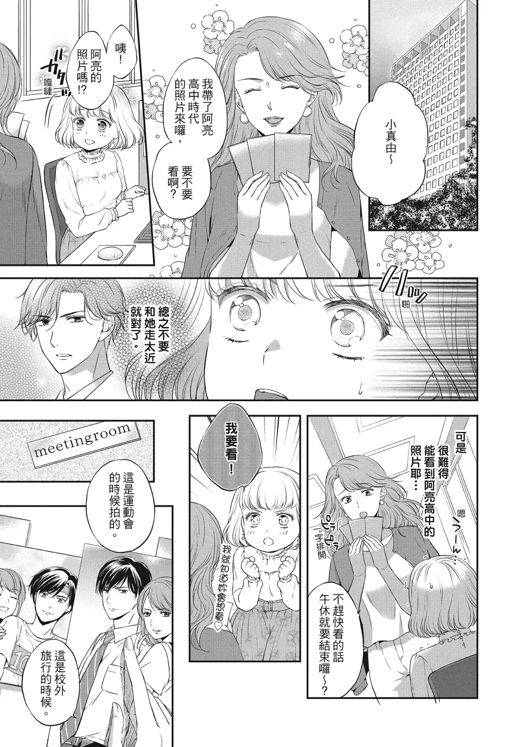 [Mika] 肉肉女友與甜食男友～甜膩系床上減肥大作戰～ Fhentai - Page 61