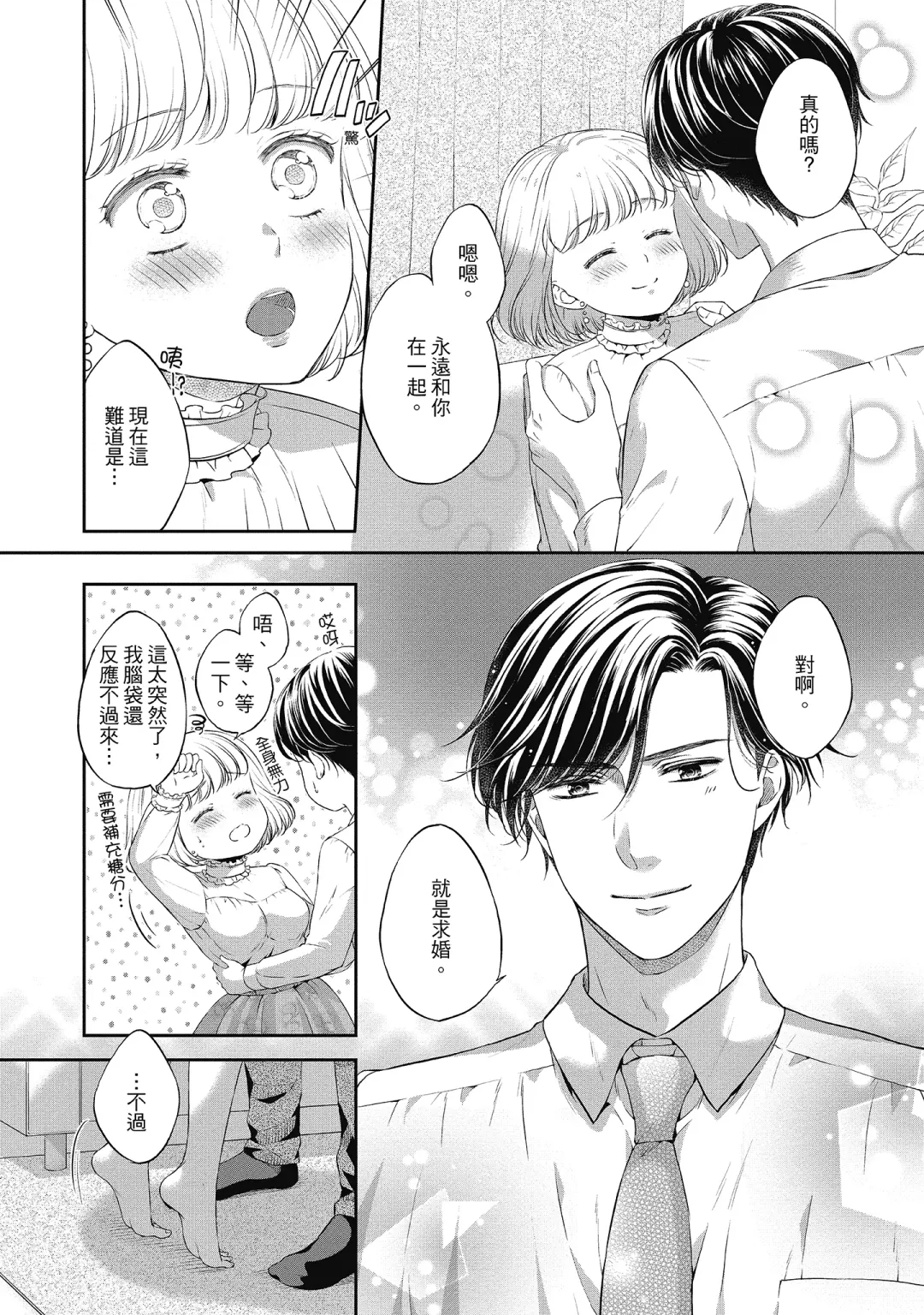 [Mika] 肉肉女友與甜食男友～甜膩系床上減肥大作戰～ Fhentai - Page 68