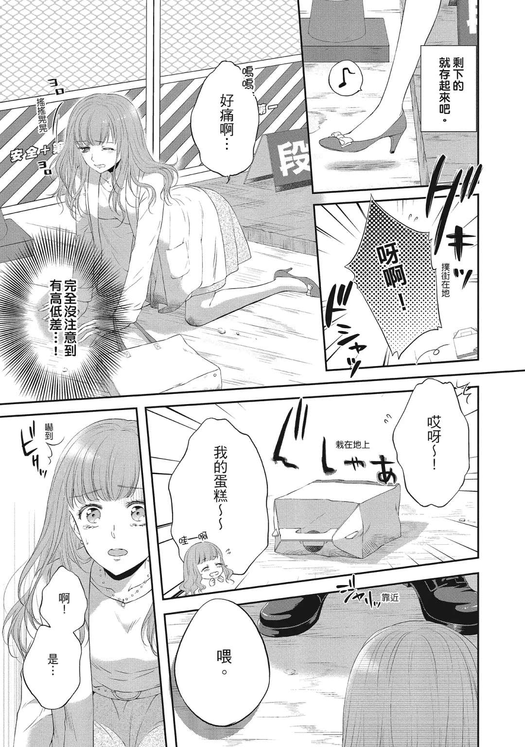 [Mika] 肉肉女友與甜食男友～甜膩系床上減肥大作戰～ Fhentai - Page 77