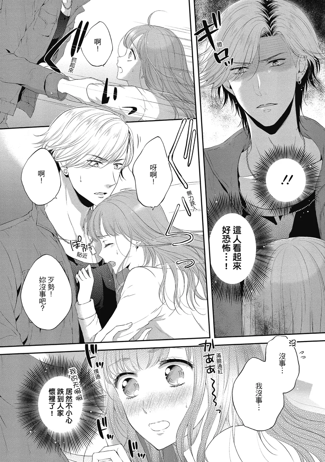 [Mika] 肉肉女友與甜食男友～甜膩系床上減肥大作戰～ Fhentai - Page 78