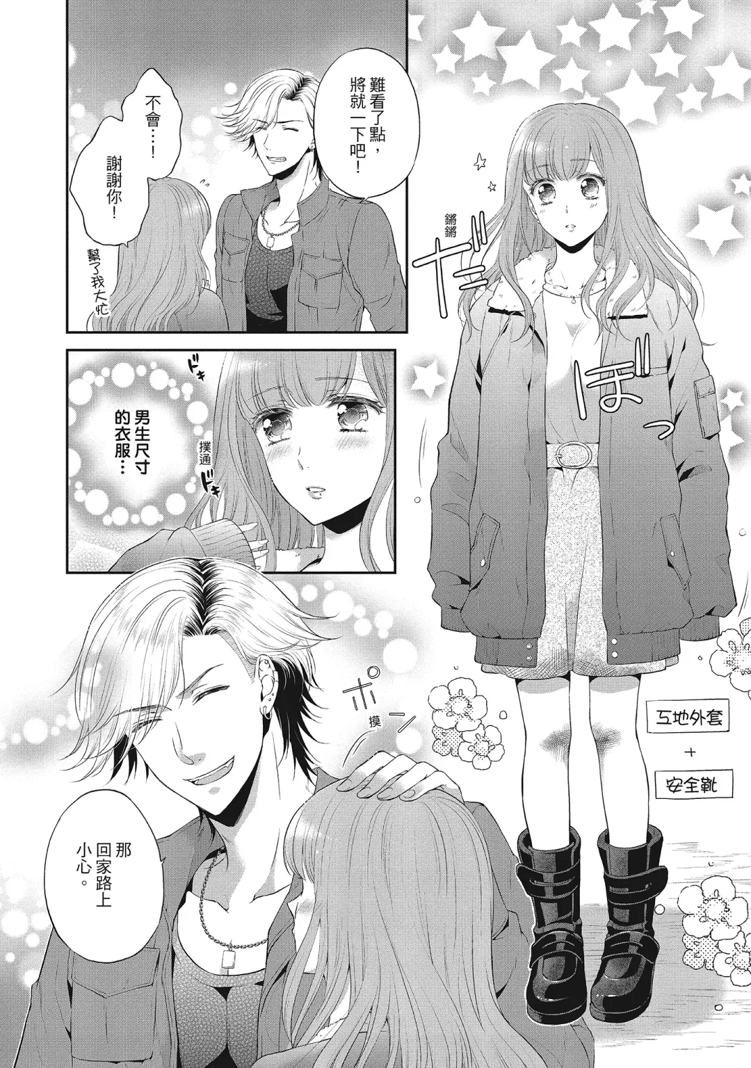 [Mika] 肉肉女友與甜食男友～甜膩系床上減肥大作戰～ Fhentai - Page 80