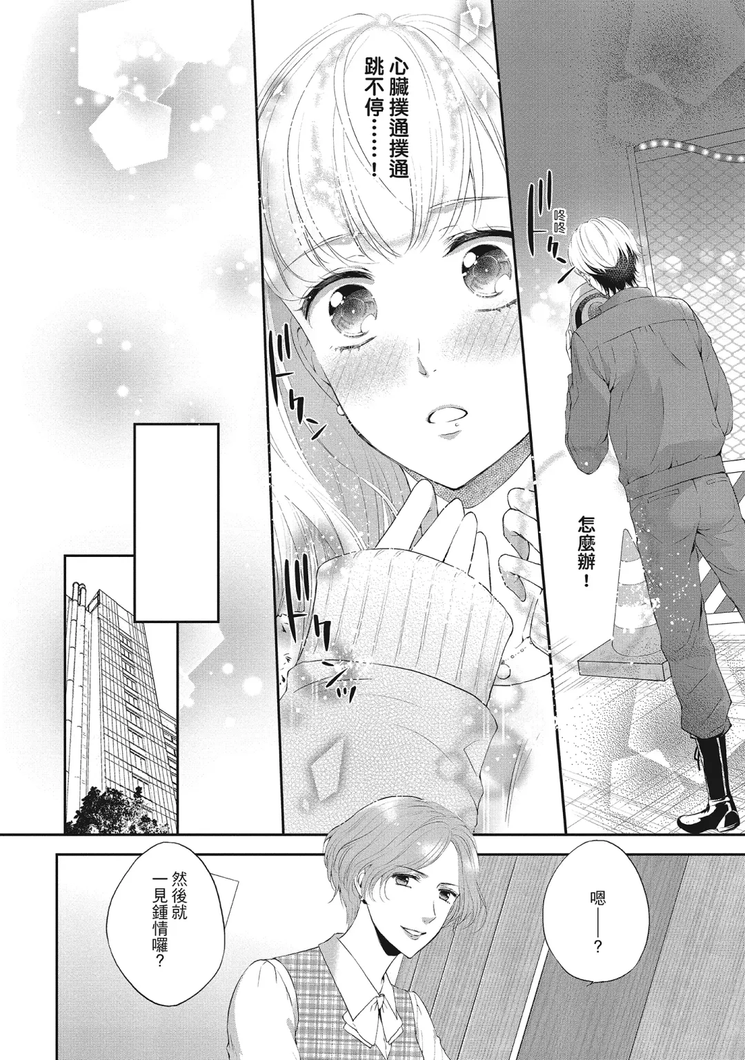 [Mika] 肉肉女友與甜食男友～甜膩系床上減肥大作戰～ Fhentai - Page 81