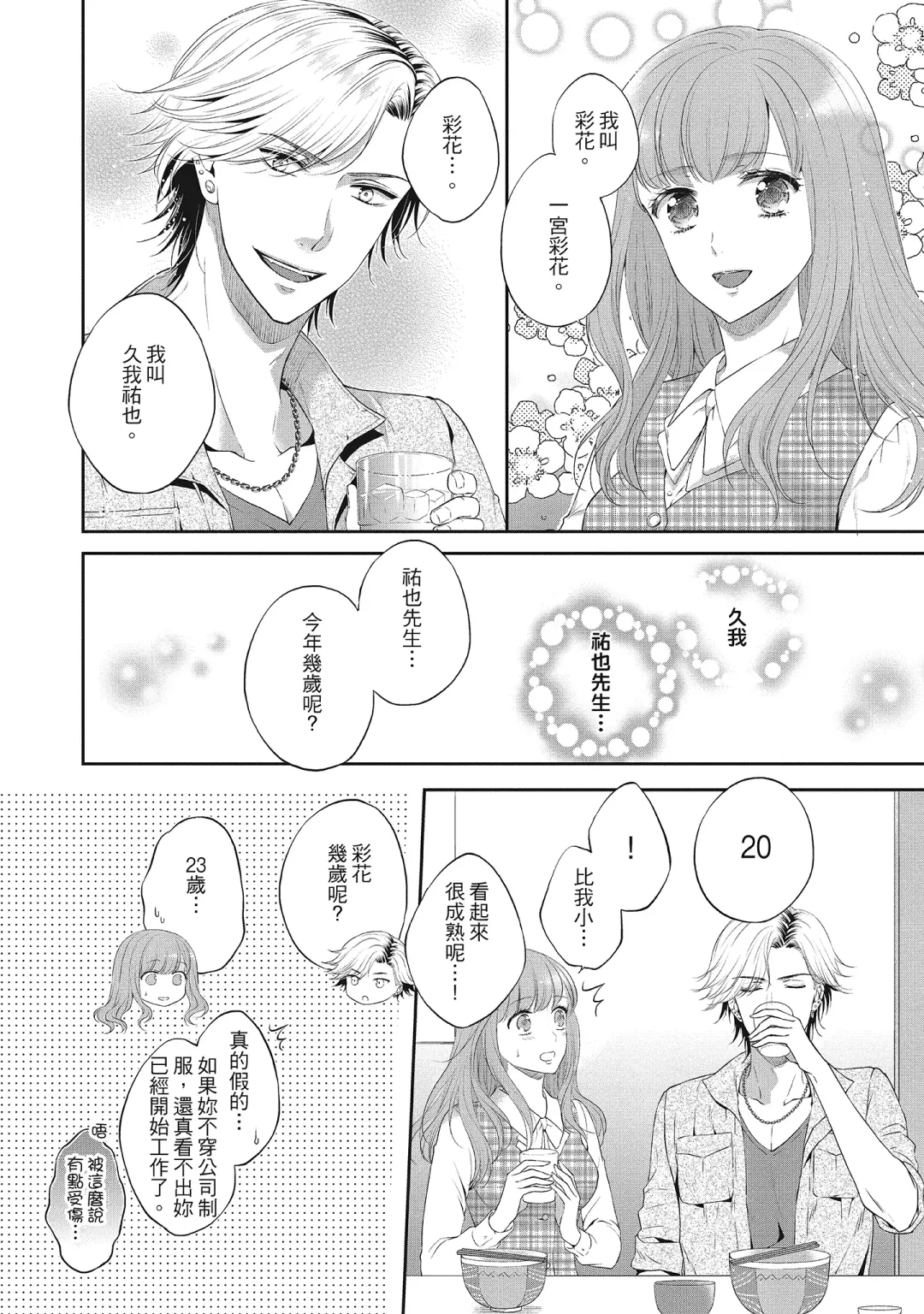 [Mika] 肉肉女友與甜食男友～甜膩系床上減肥大作戰～ Fhentai - Page 86