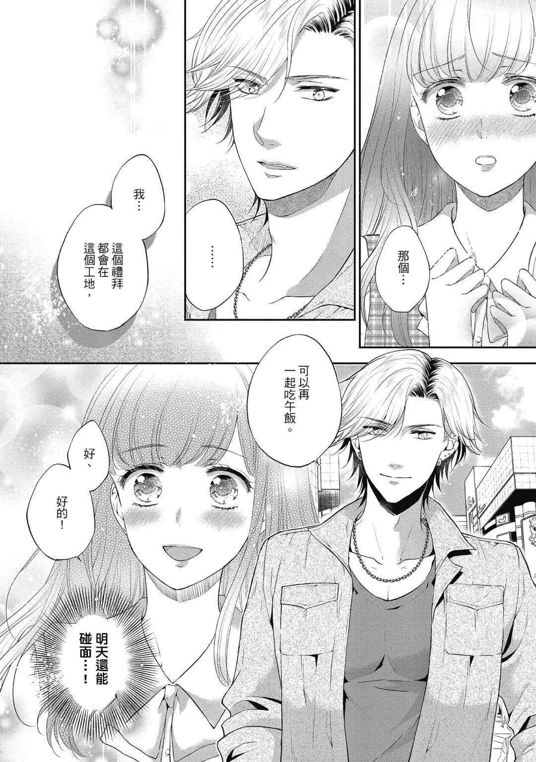 [Mika] 肉肉女友與甜食男友～甜膩系床上減肥大作戰～ Fhentai - Page 88