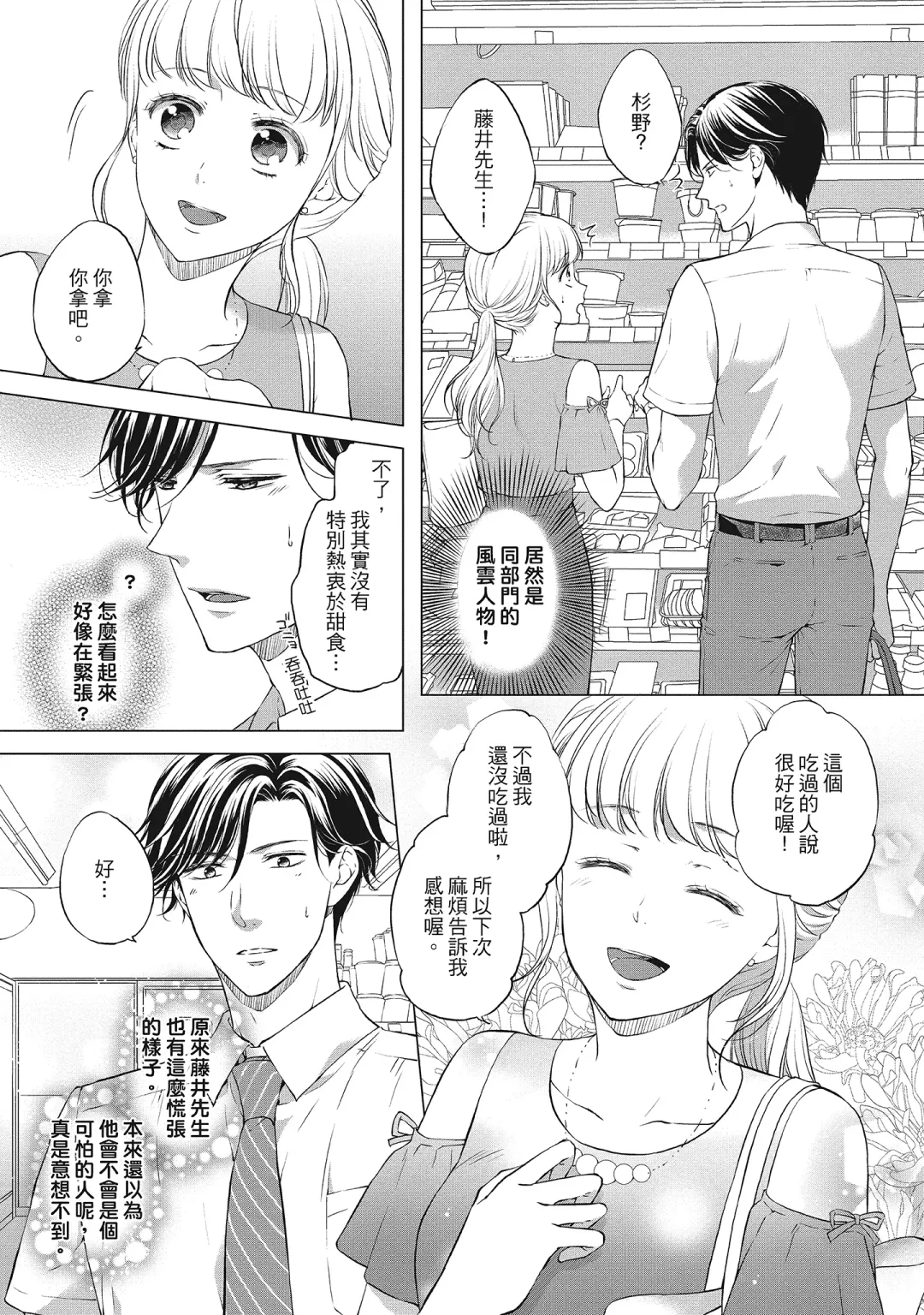[Mika] 肉肉女友與甜食男友～甜膩系床上減肥大作戰～ Fhentai - Page 9