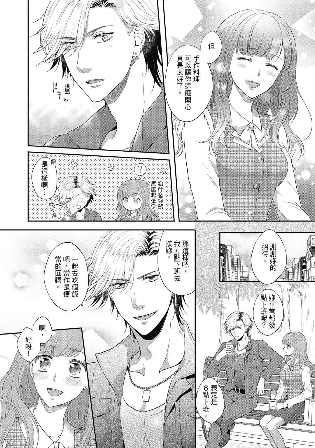 [Mika] 肉肉女友與甜食男友～甜膩系床上減肥大作戰～ Fhentai - Page 92