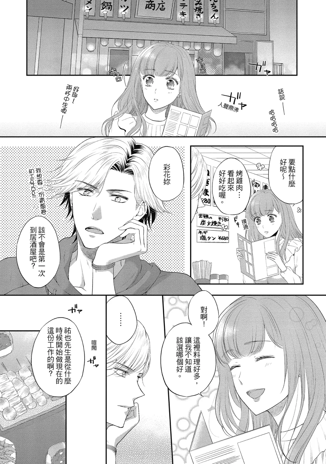 [Mika] 肉肉女友與甜食男友～甜膩系床上減肥大作戰～ Fhentai - Page 95