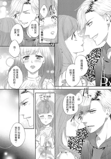[Mika] 肉肉女友與甜食男友～甜膩系床上減肥大作戰～ Fhentai - Page 100