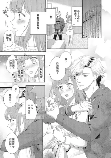 [Mika] 肉肉女友與甜食男友～甜膩系床上減肥大作戰～ Fhentai - Page 101