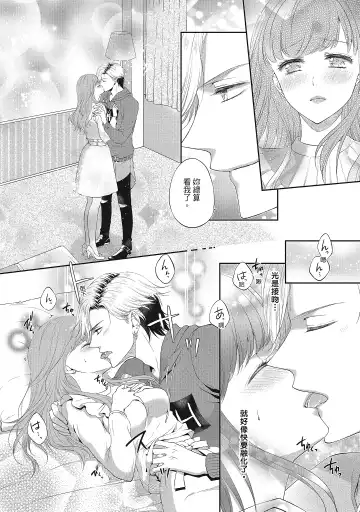 [Mika] 肉肉女友與甜食男友～甜膩系床上減肥大作戰～ Fhentai - Page 102