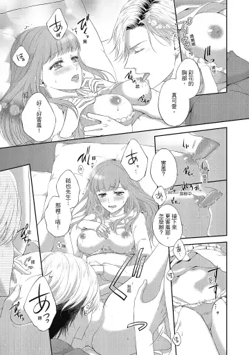 [Mika] 肉肉女友與甜食男友～甜膩系床上減肥大作戰～ Fhentai - Page 103