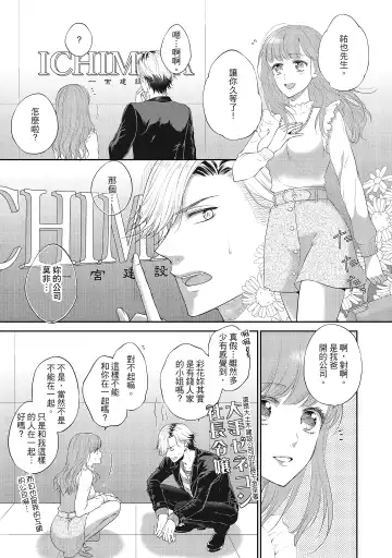 [Mika] 肉肉女友與甜食男友～甜膩系床上減肥大作戰～ Fhentai - Page 109