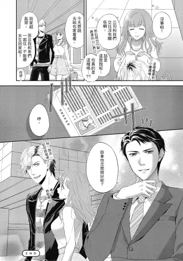 [Mika] 肉肉女友與甜食男友～甜膩系床上減肥大作戰～ Fhentai - Page 110