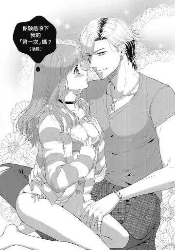 [Mika] 肉肉女友與甜食男友～甜膩系床上減肥大作戰～ Fhentai - Page 111