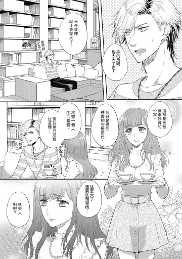 [Mika] 肉肉女友與甜食男友～甜膩系床上減肥大作戰～ Fhentai - Page 112