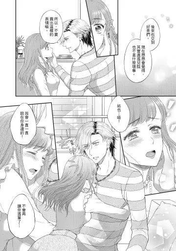 [Mika] 肉肉女友與甜食男友～甜膩系床上減肥大作戰～ Fhentai - Page 114