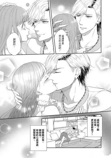 [Mika] 肉肉女友與甜食男友～甜膩系床上減肥大作戰～ Fhentai - Page 115