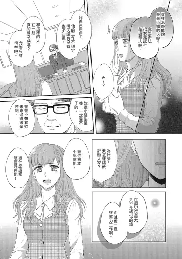 [Mika] 肉肉女友與甜食男友～甜膩系床上減肥大作戰～ Fhentai - Page 117