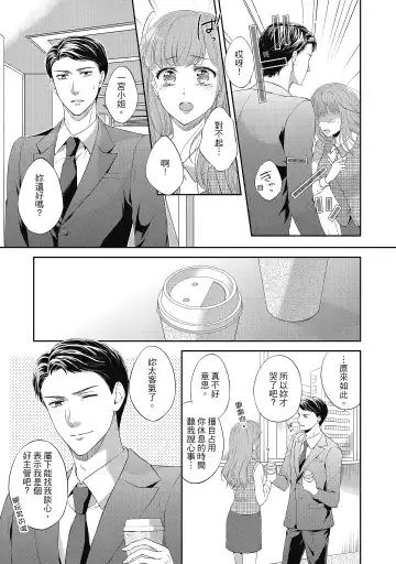 [Mika] 肉肉女友與甜食男友～甜膩系床上減肥大作戰～ Fhentai - Page 119