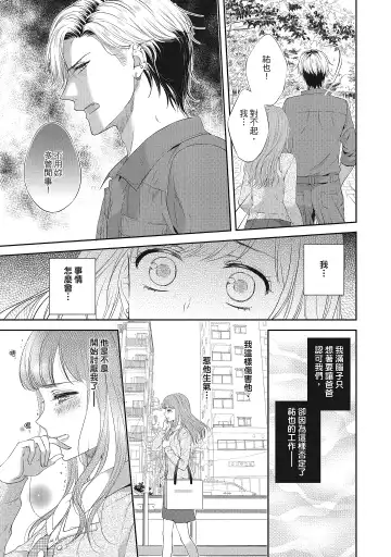 [Mika] 肉肉女友與甜食男友～甜膩系床上減肥大作戰～ Fhentai - Page 123