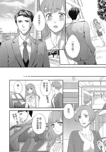 [Mika] 肉肉女友與甜食男友～甜膩系床上減肥大作戰～ Fhentai - Page 124