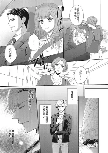 [Mika] 肉肉女友與甜食男友～甜膩系床上減肥大作戰～ Fhentai - Page 125