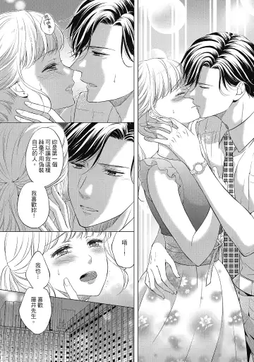 [Mika] 肉肉女友與甜食男友～甜膩系床上減肥大作戰～ Fhentai - Page 13