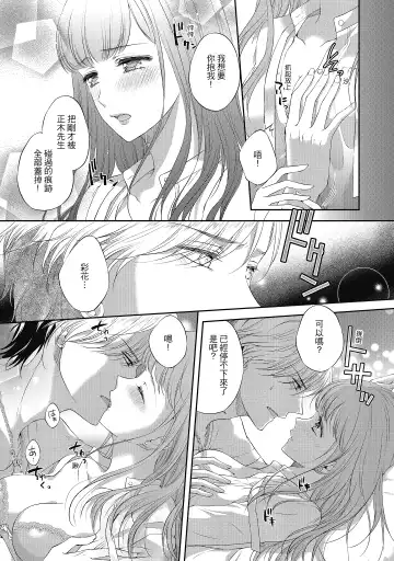 [Mika] 肉肉女友與甜食男友～甜膩系床上減肥大作戰～ Fhentai - Page 137