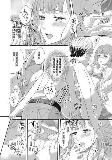 [Mika] 肉肉女友與甜食男友～甜膩系床上減肥大作戰～ Fhentai - Page 138