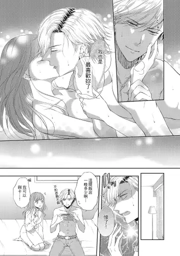 [Mika] 肉肉女友與甜食男友～甜膩系床上減肥大作戰～ Fhentai - Page 143
