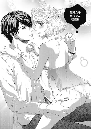 [Mika] 肉肉女友與甜食男友～甜膩系床上減肥大作戰～ Fhentai - Page 145