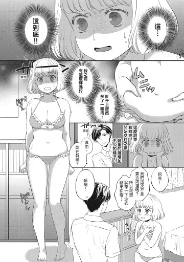 [Mika] 肉肉女友與甜食男友～甜膩系床上減肥大作戰～ Fhentai - Page 15