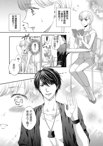 [Mika] 肉肉女友與甜食男友～甜膩系床上減肥大作戰～ Fhentai - Page 150