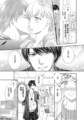 [Mika] 肉肉女友與甜食男友～甜膩系床上減肥大作戰～ Fhentai - Page 151