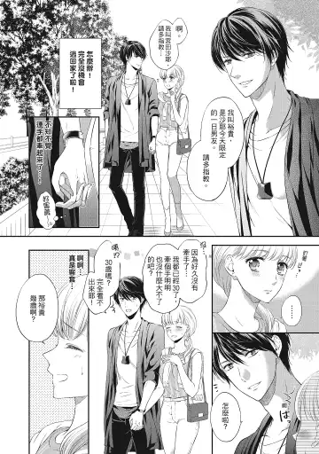 [Mika] 肉肉女友與甜食男友～甜膩系床上減肥大作戰～ Fhentai - Page 152