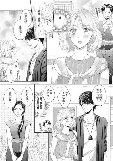 [Mika] 肉肉女友與甜食男友～甜膩系床上減肥大作戰～ Fhentai - Page 155