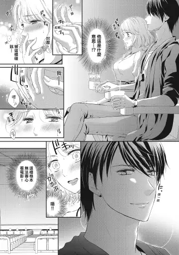 [Mika] 肉肉女友與甜食男友～甜膩系床上減肥大作戰～ Fhentai - Page 159