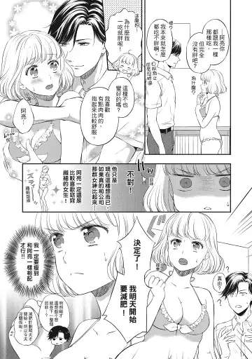 [Mika] 肉肉女友與甜食男友～甜膩系床上減肥大作戰～ Fhentai - Page 16