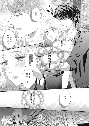 [Mika] 肉肉女友與甜食男友～甜膩系床上減肥大作戰～ Fhentai - Page 161